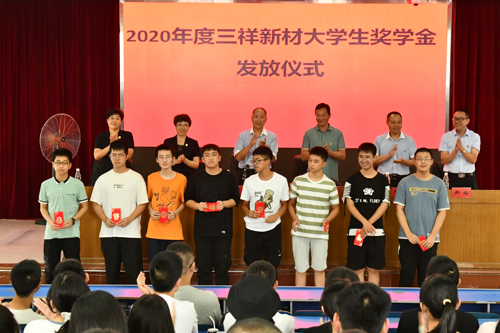 2020.9.4 游艇会游戏网址2206新材大学生奖励基金1-5c4245b2-4810-47c8-8933-e9da8ccfe061.jpg